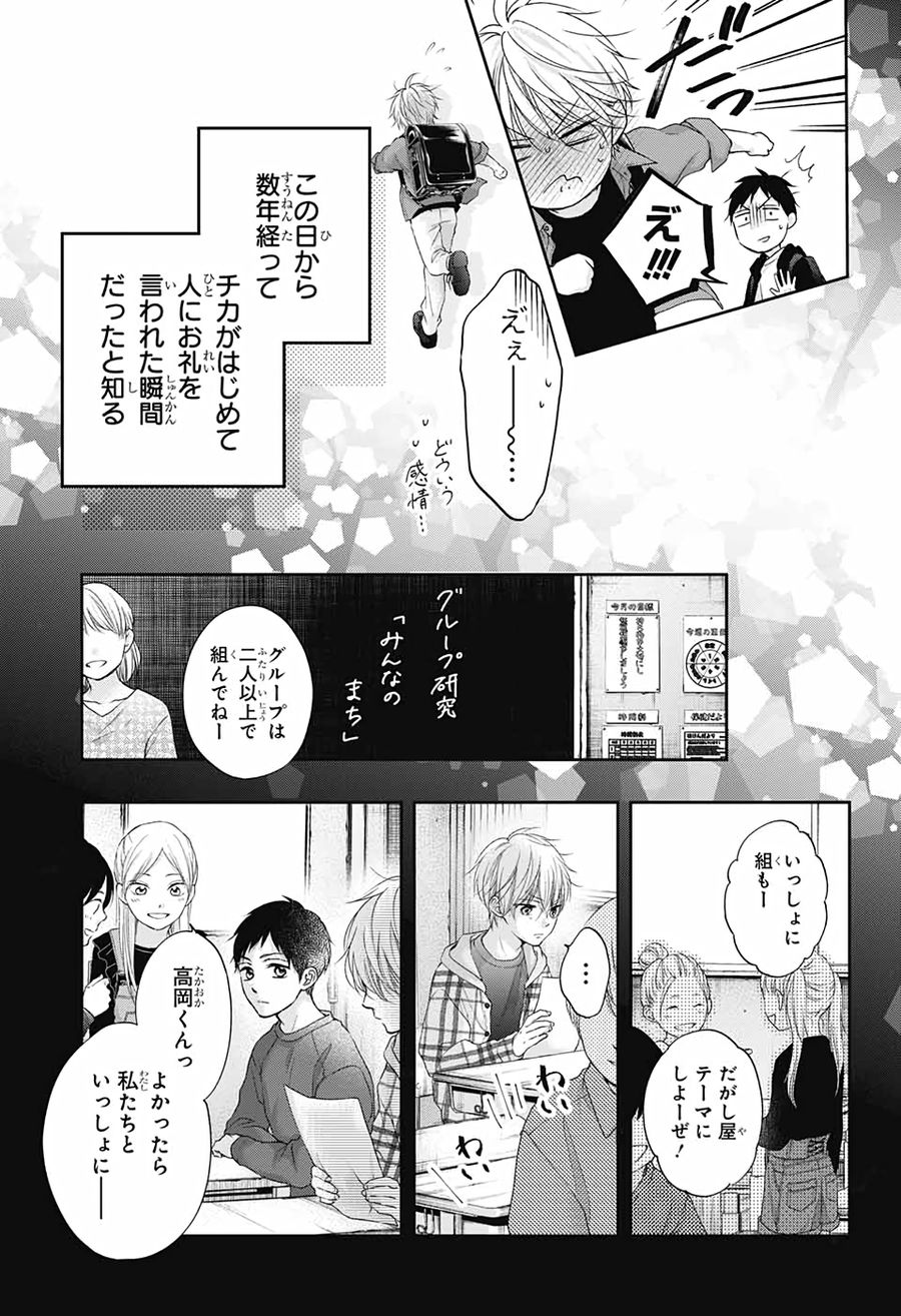 この音とまれ! 第100話 - Page 8