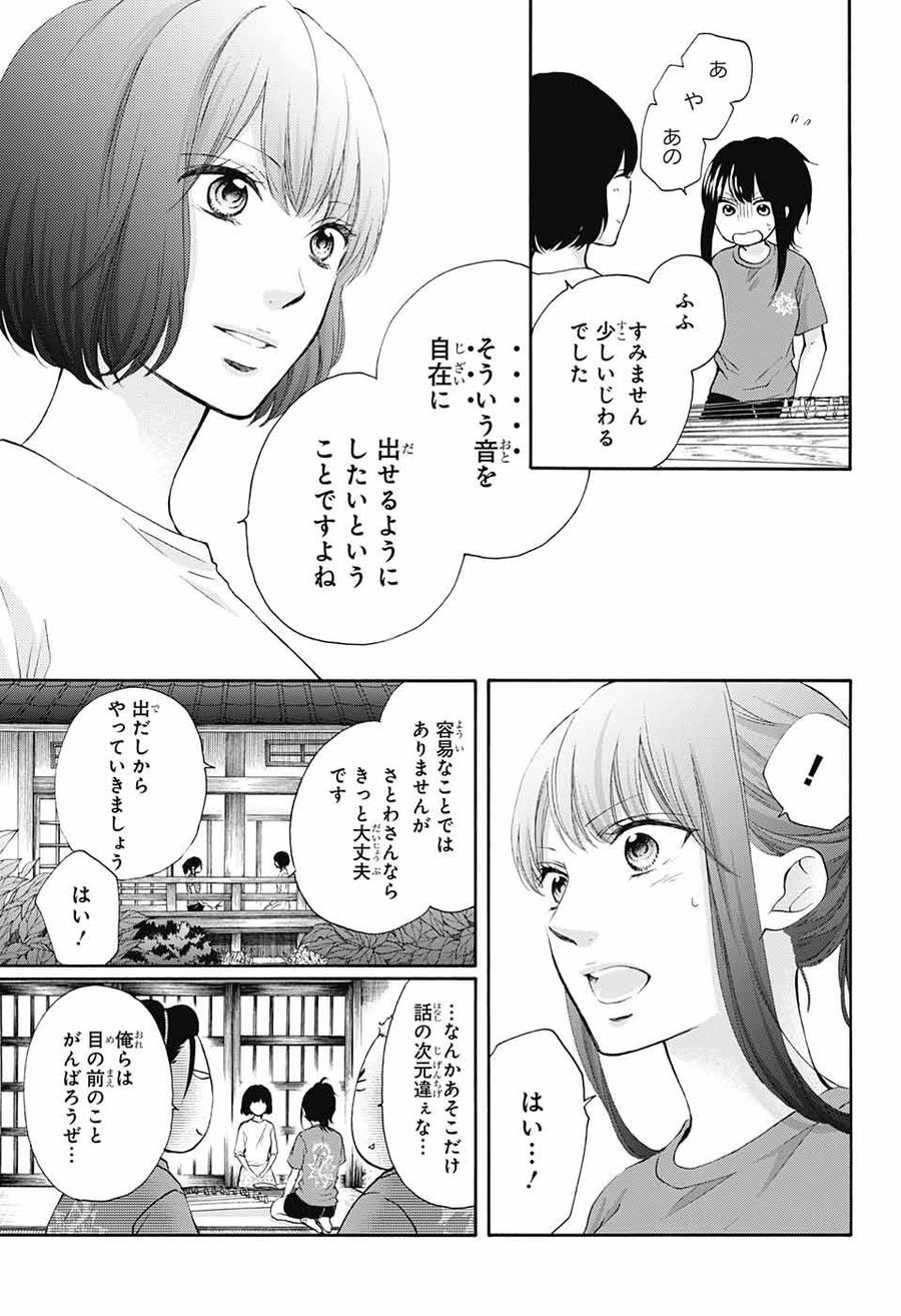 この音とまれ! 第72話 - Page 15