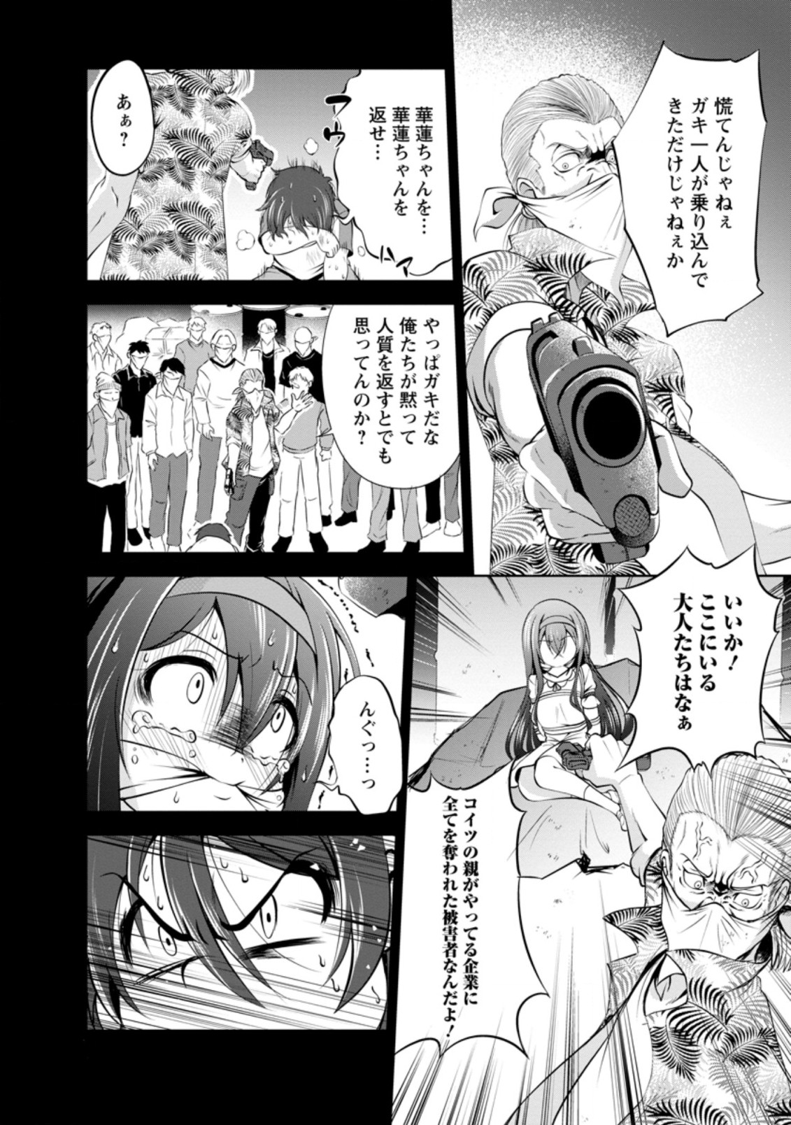 進化の実~知らないうちに勝ち組人生~ 第34.2話 - Page 6