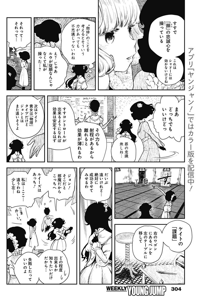 シャドーハウス 第49話 - Page 8