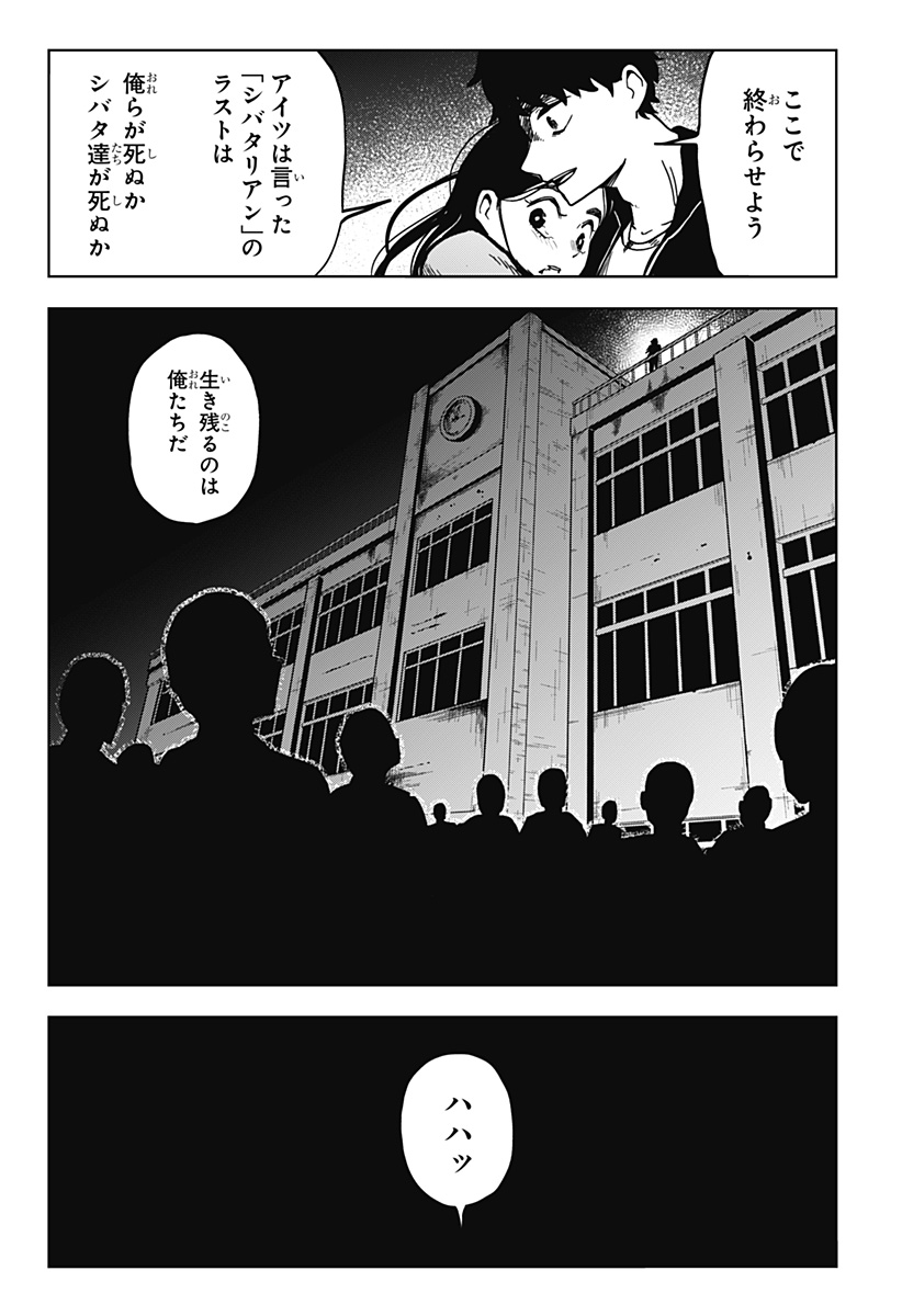 シバタリアン 第16話 - Page 17