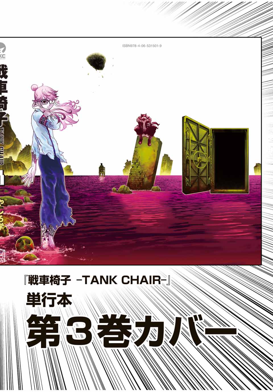 戦車椅子-TANK CHAIR- 第24.5話 - Page 6