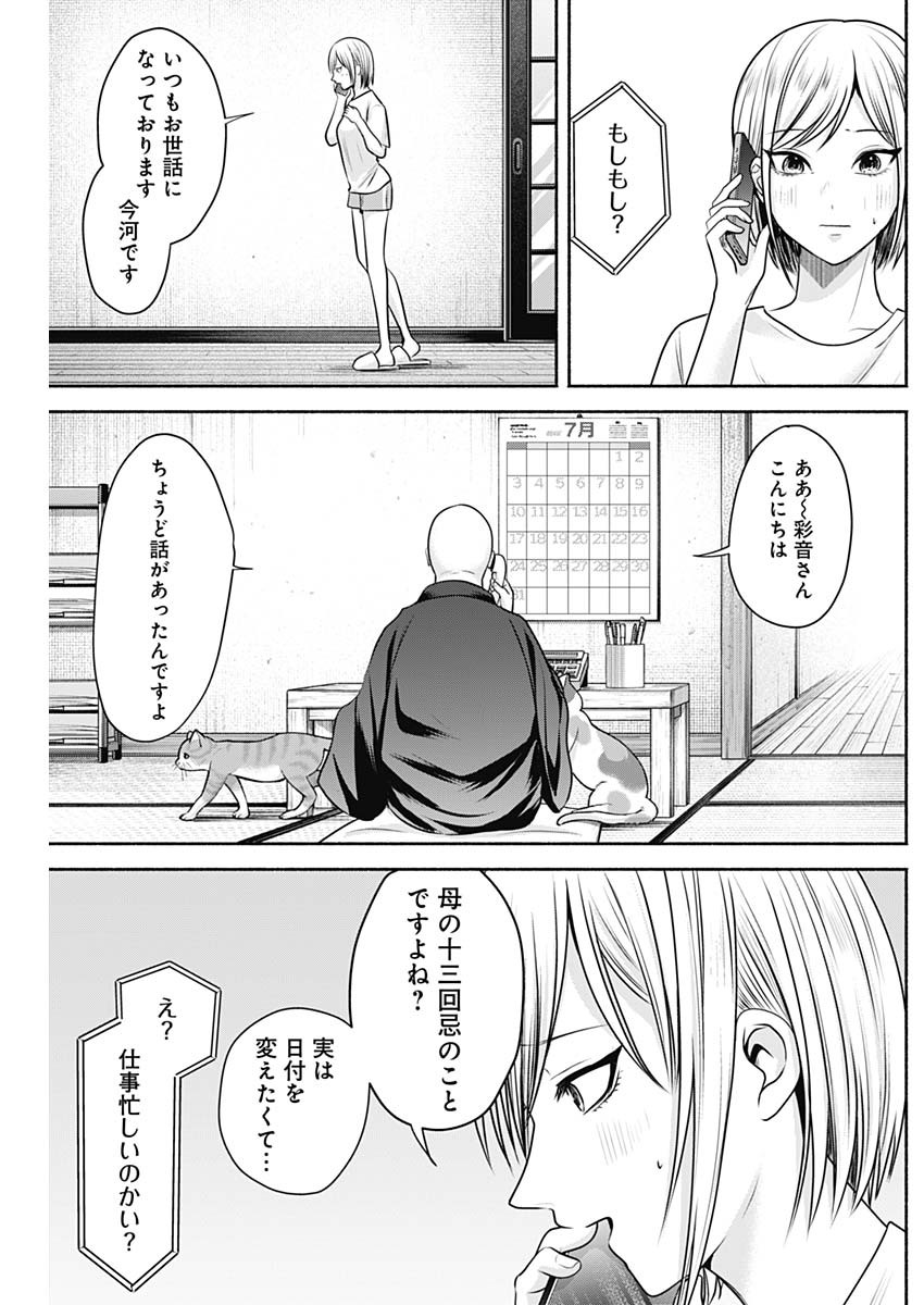 ハッピーマリオネット 第18話 - Page 7