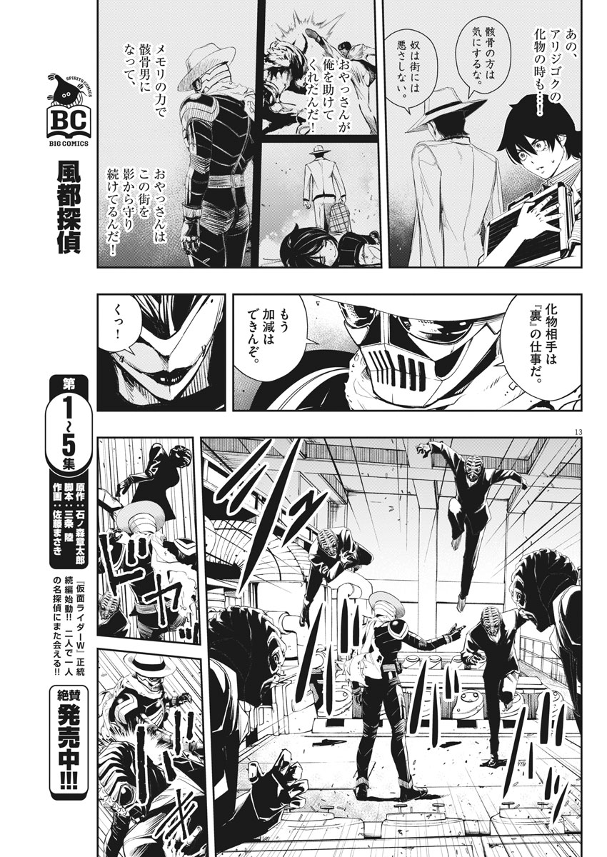 風都探偵 第51話 - Page 13