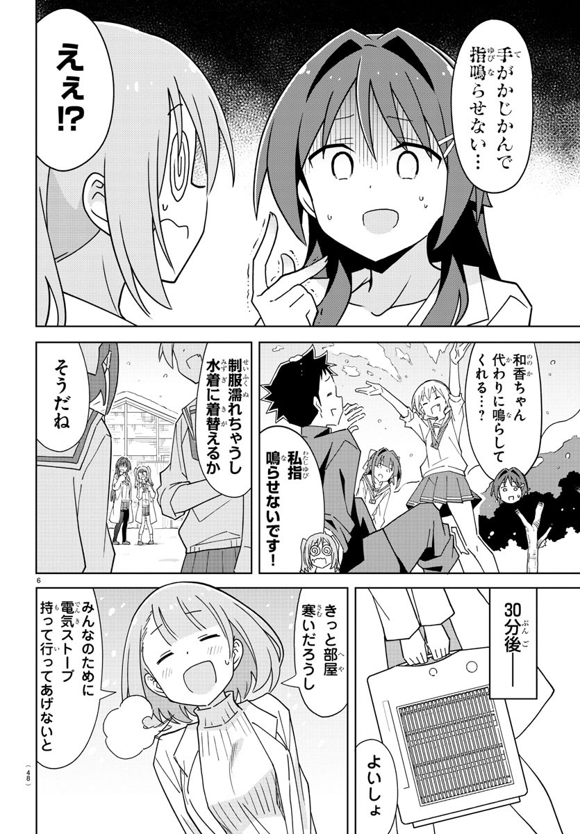 あつまれ！ふしぎ研究部 第262話 - Page 6