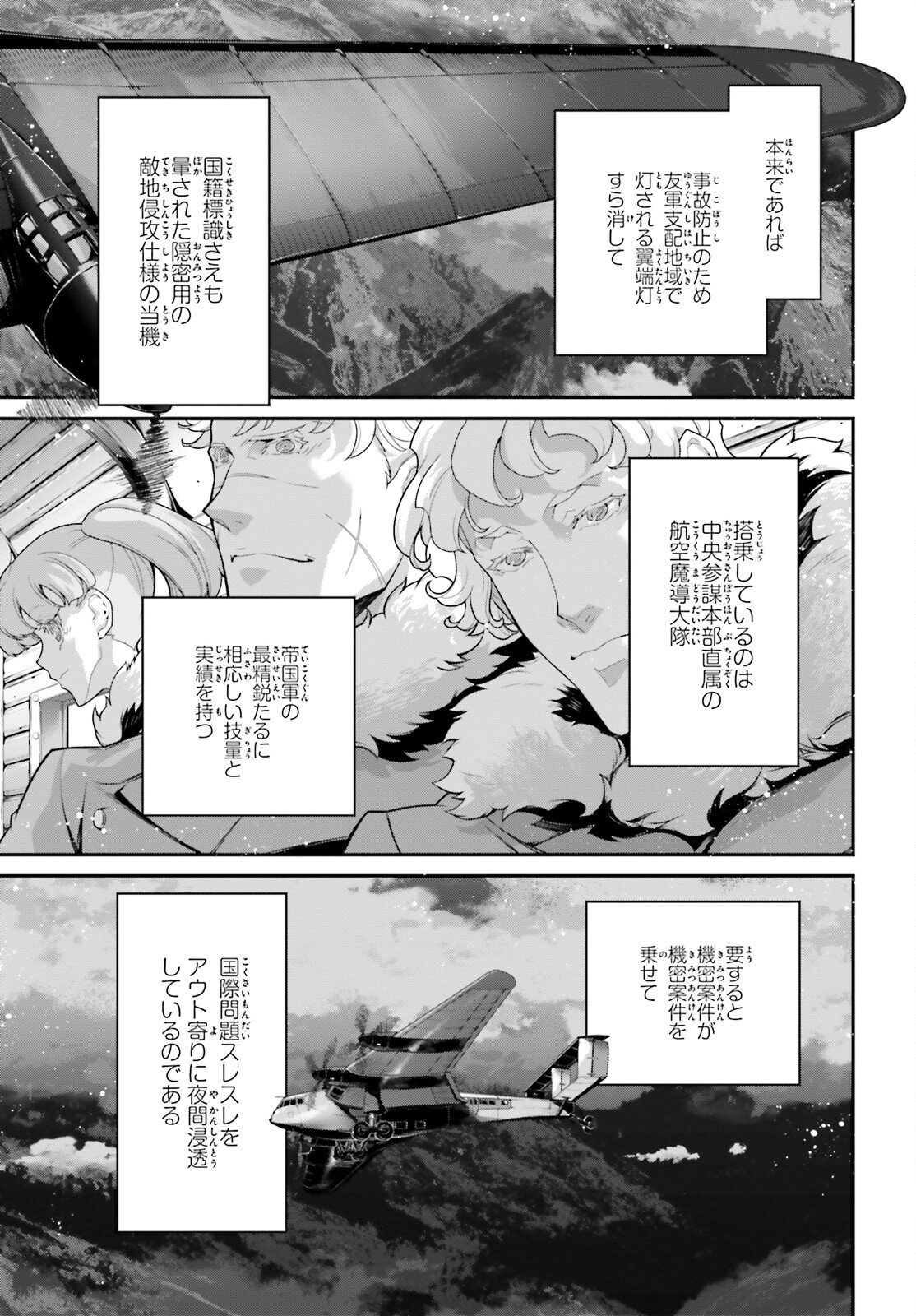 幼女戦記 第76.1話 - Page 7