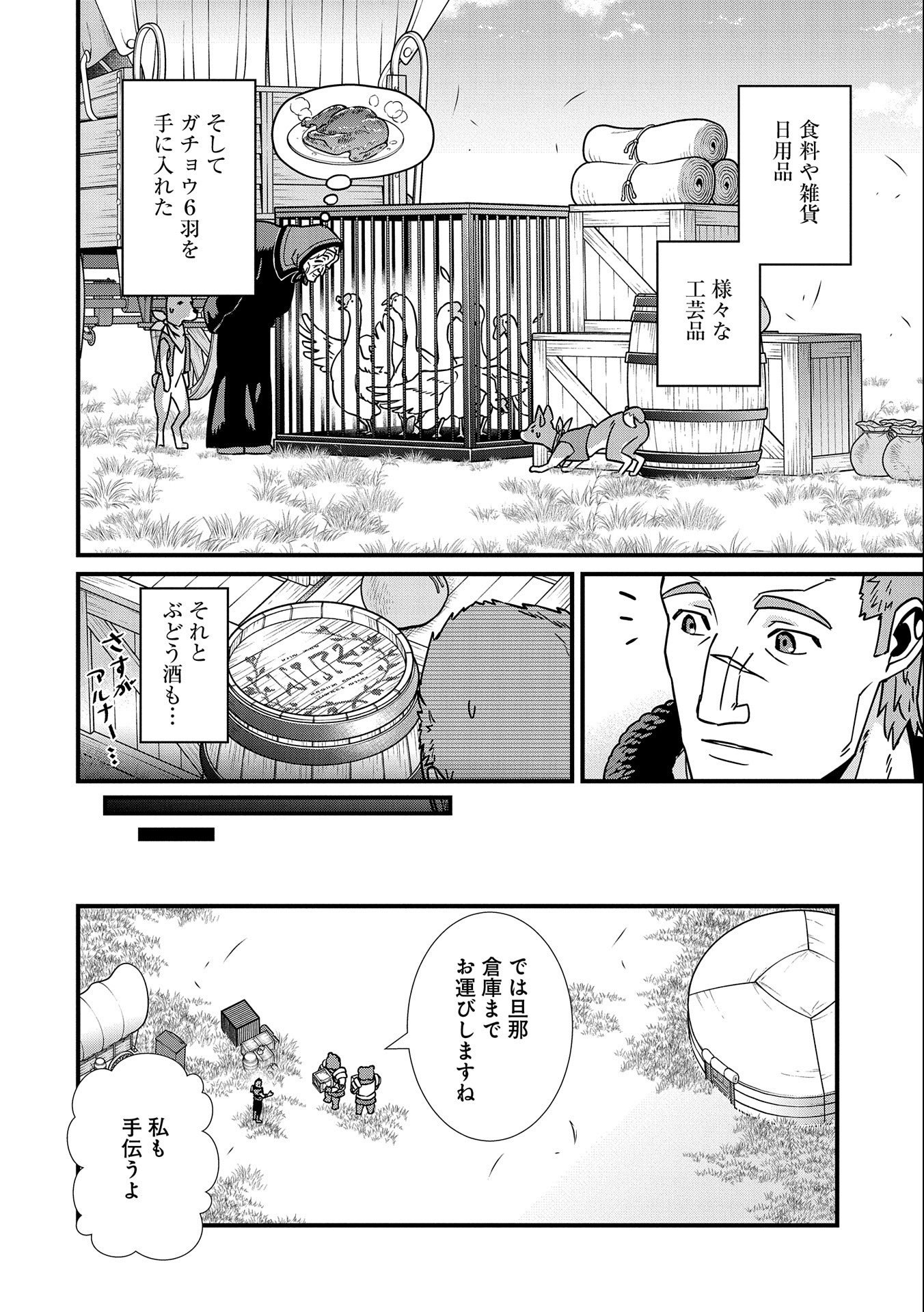 領民0人スタートの辺境領主様 第21話 - Page 28