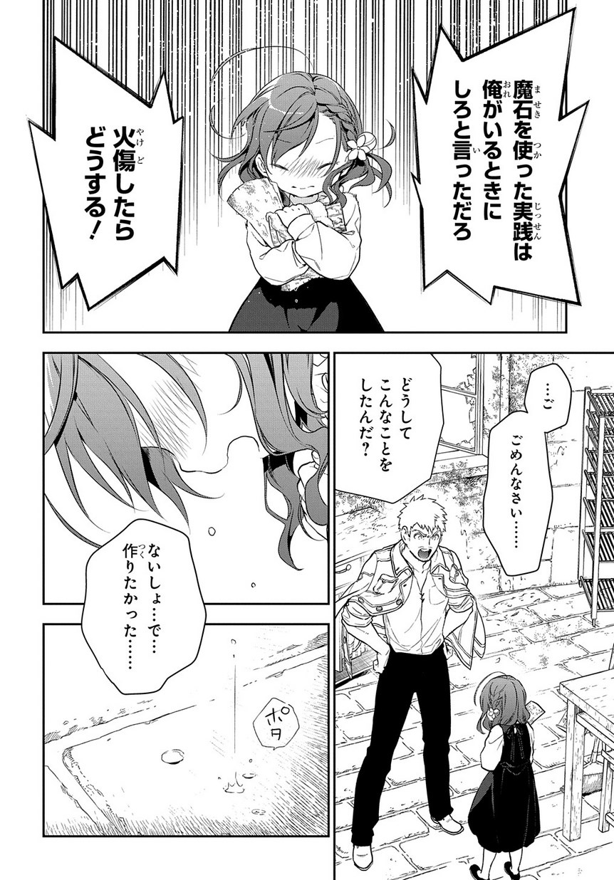 魔導具師ダリヤはうつむかない ～Dahliya Wilts No More～ 第0話 - Page 16