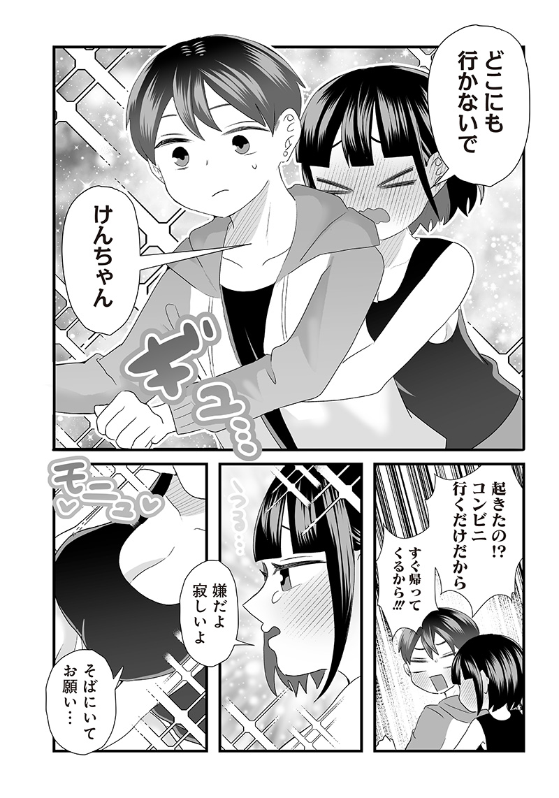 さっちゃんとけんちゃんは今日もイってる 第34話 - Page 7