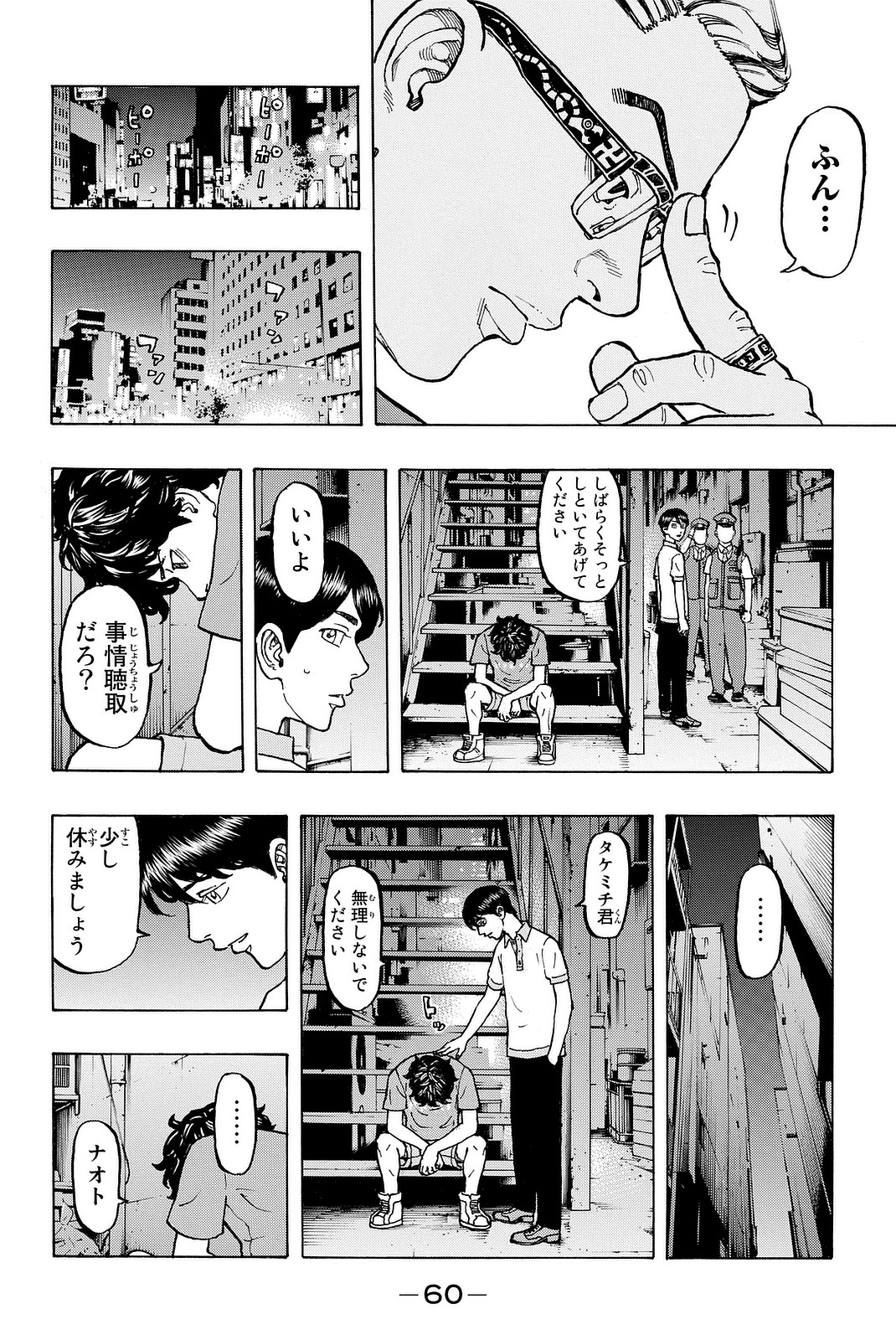 東京卍リベンジャーズ 第8話 - Page 18