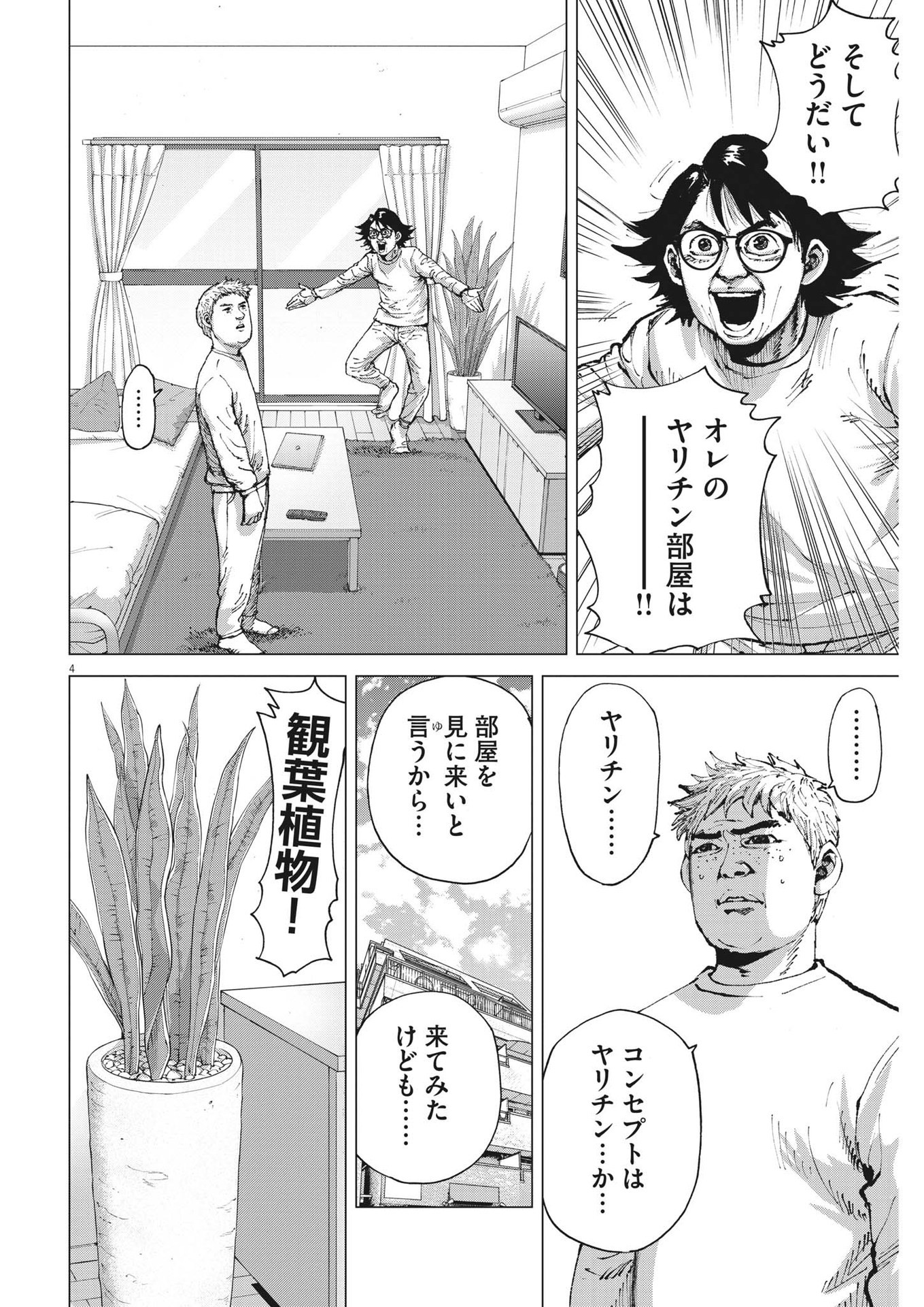 マイホームアフロ田中 第15話 - Page 4