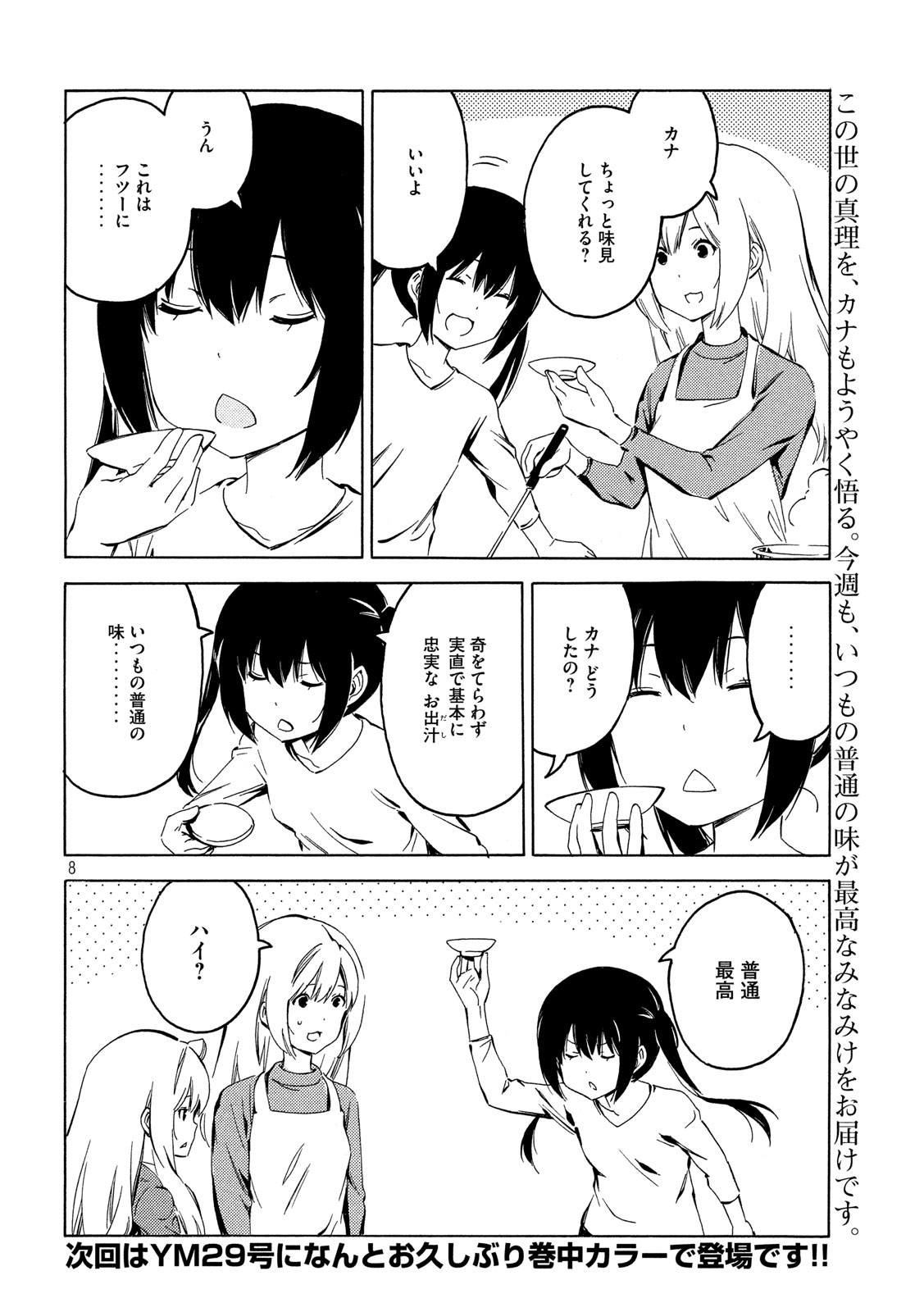 みなみけ 第390話 - Page 8