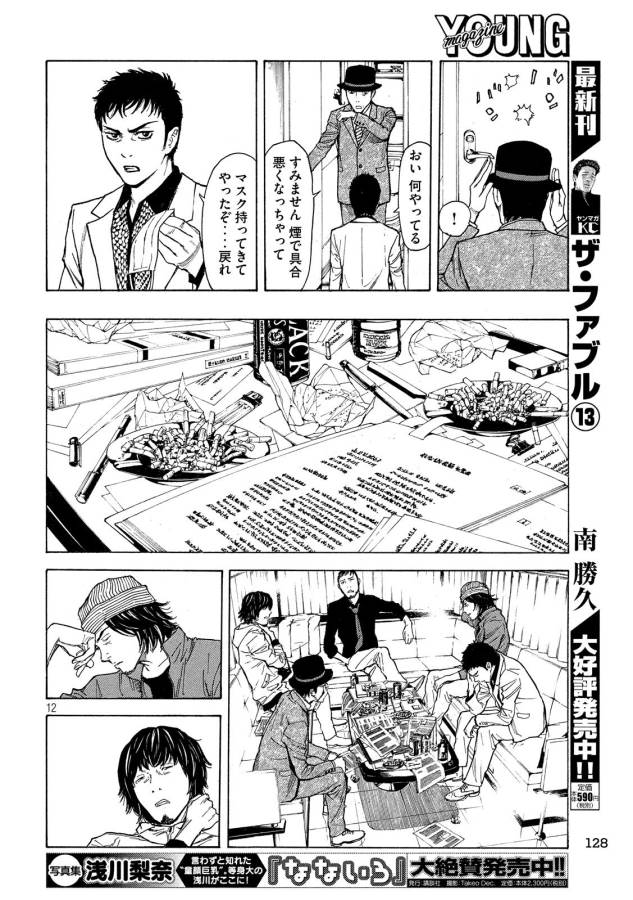 マイホームヒーロー 第34話 - Page 12