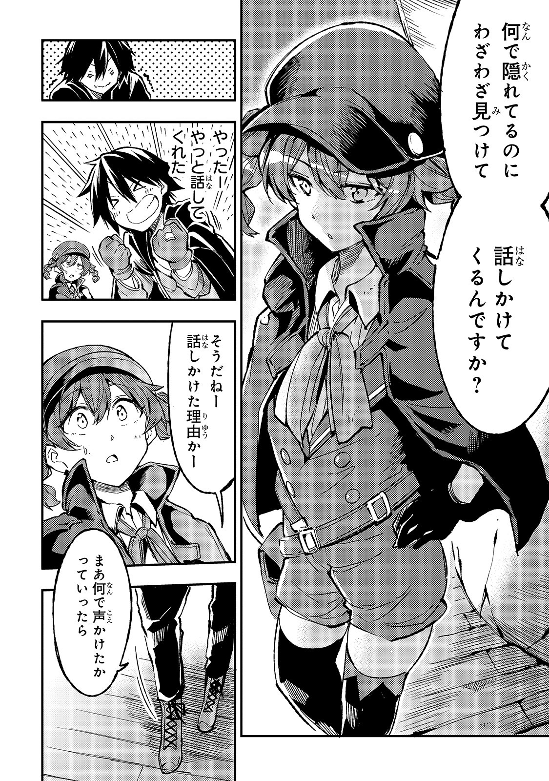 ひとりぼっちの異世界攻略 第74話 - Page 6