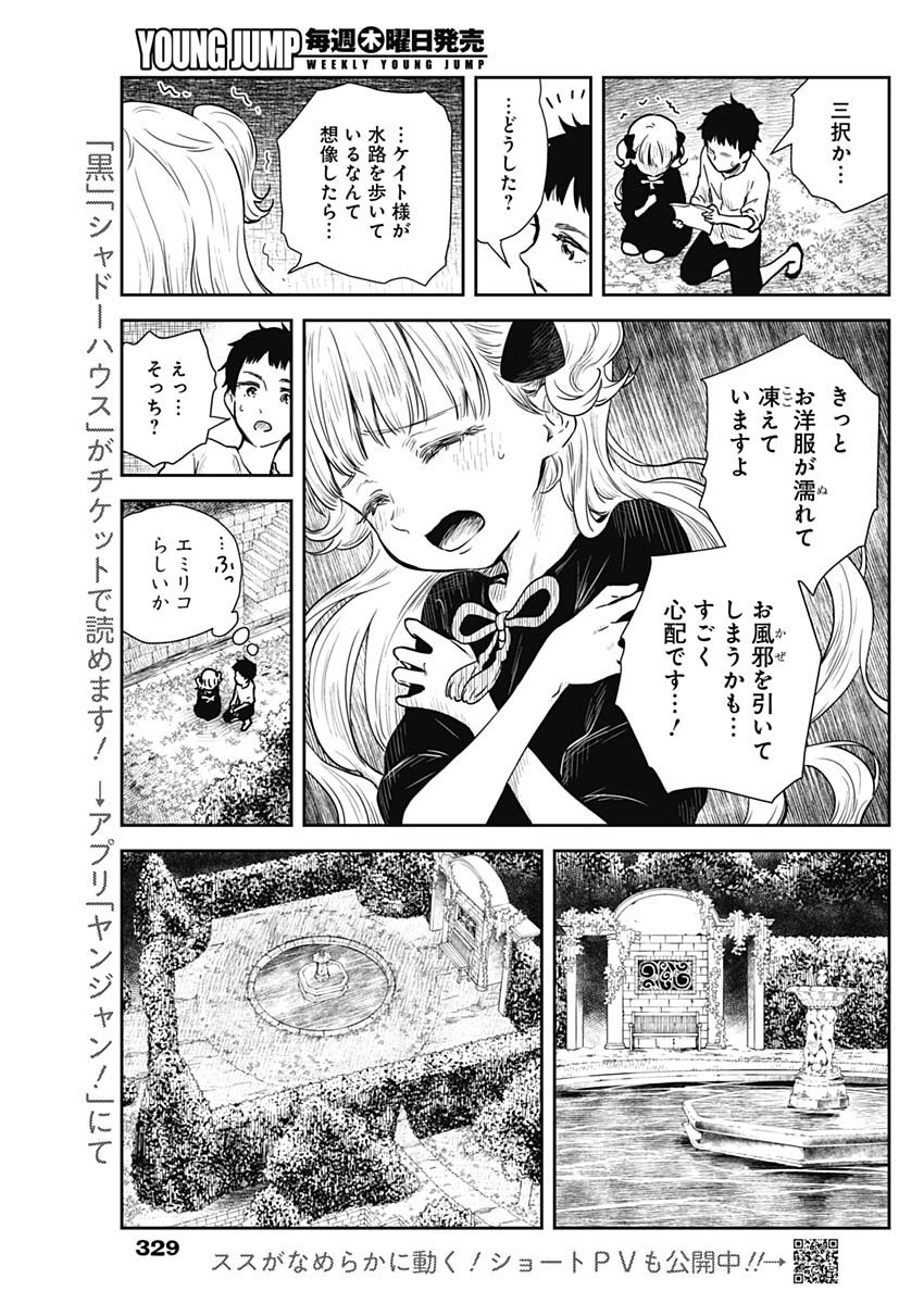 シャドーハウス 第73話 - Page 9