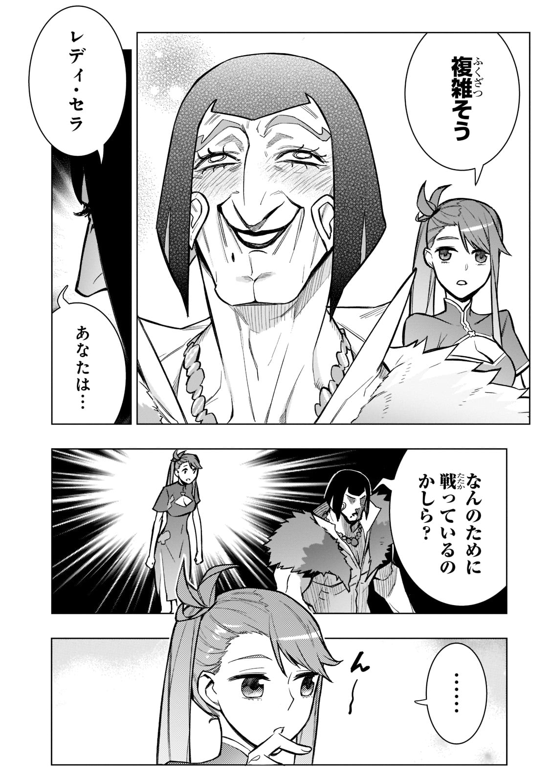 黒の召喚士 第102話 - Page 20