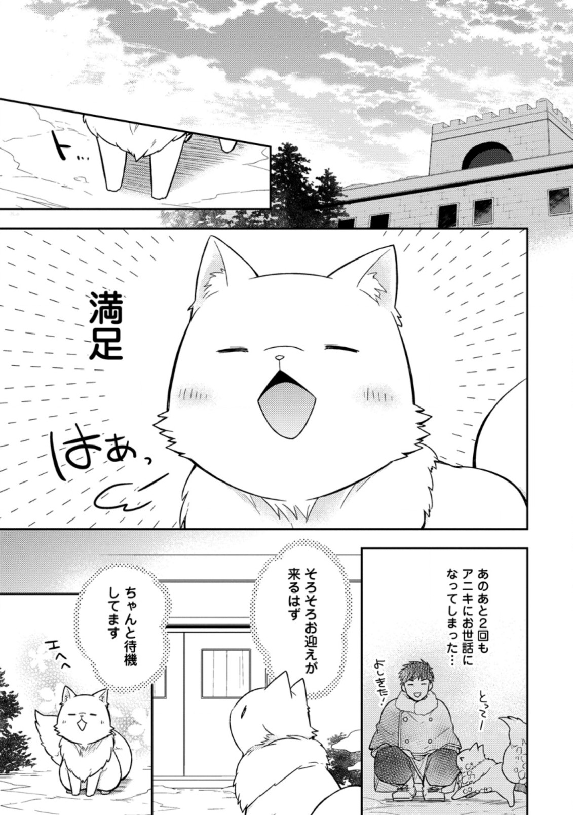 北の砦にて 第8.1話 - Page 9