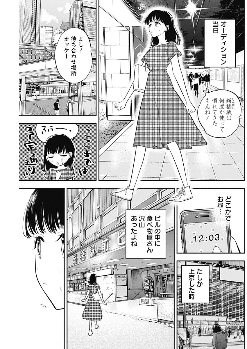 女優めし 第43話 - Page 3