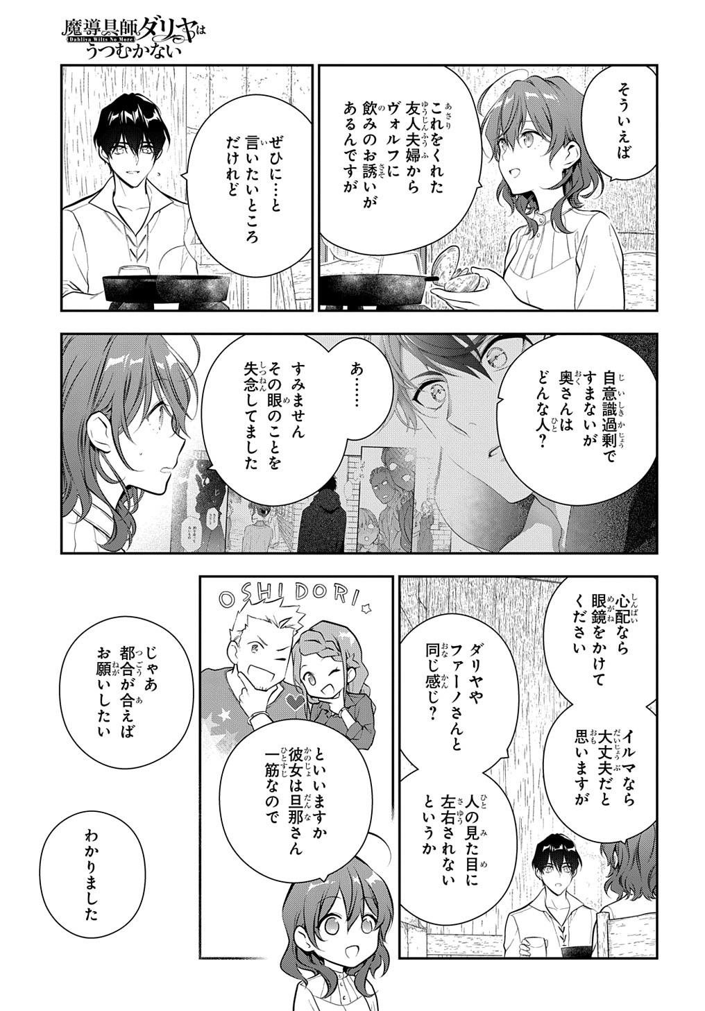 魔導具師ダリヤはうつむかない ～Dahliya Wilts No More～ 第19.2話 - Page 5