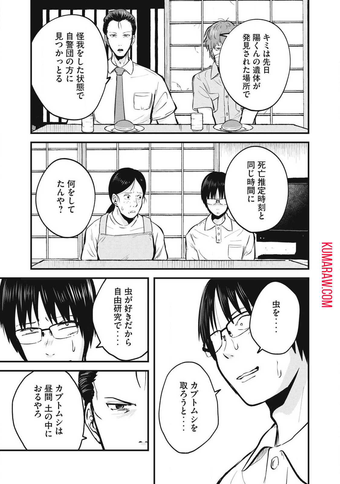 イトミミズ 第17話 - Page 11