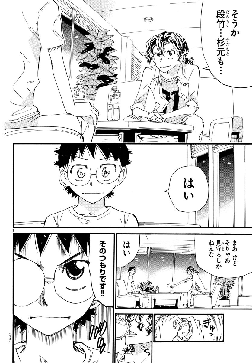 弱虫ペダル 第736話 - Page 8