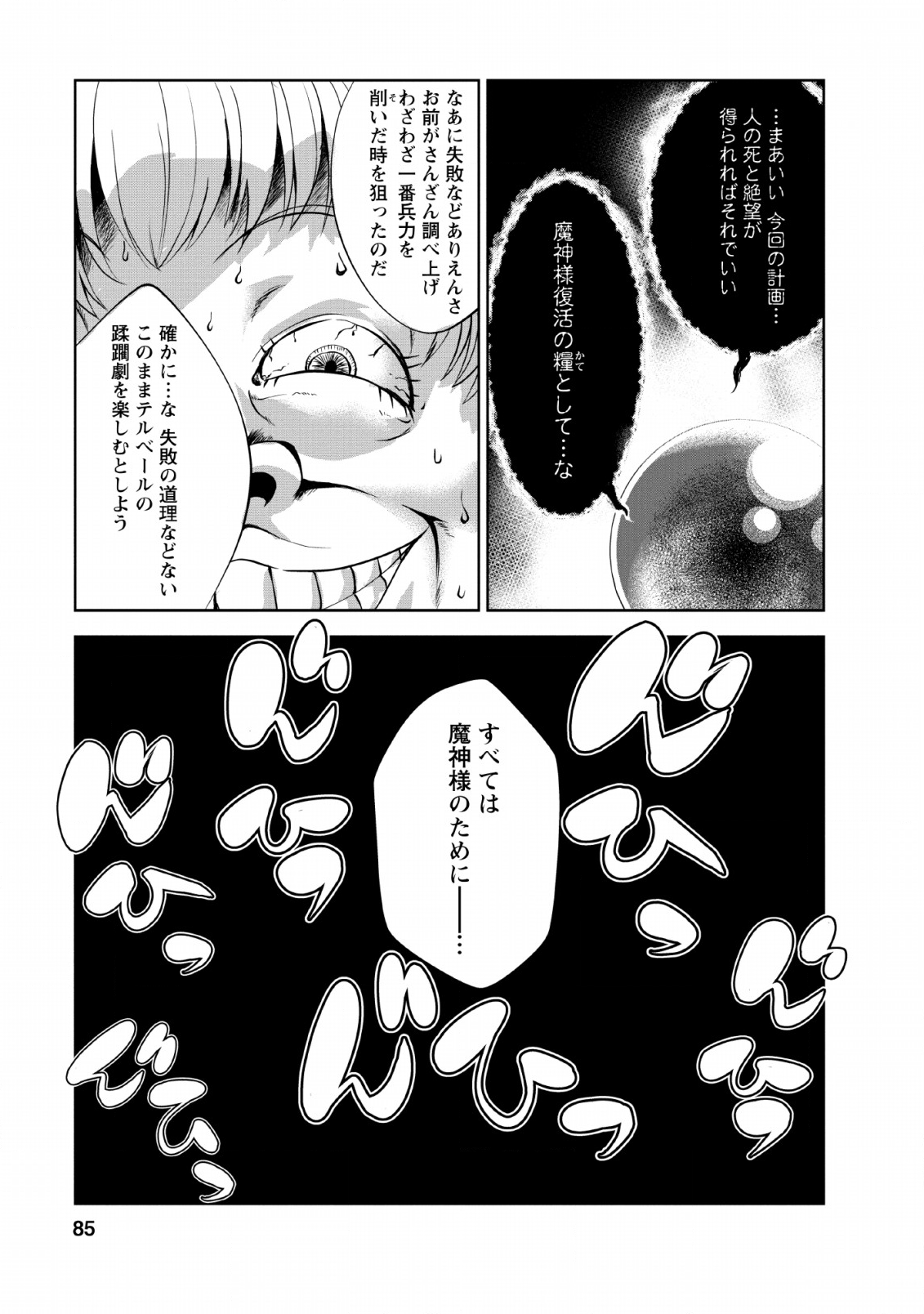 進化の実~知らないうちに勝ち組人生~ 第23話 - Page 27