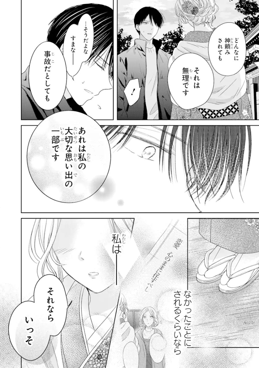 私にだけテンパる上司の話 第4.3話 - Page 10