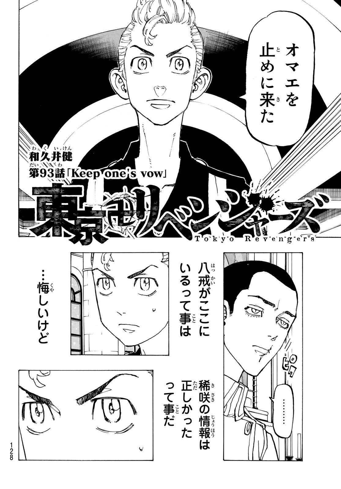 東京卍リベンジャーズ 第93話 - Page 2