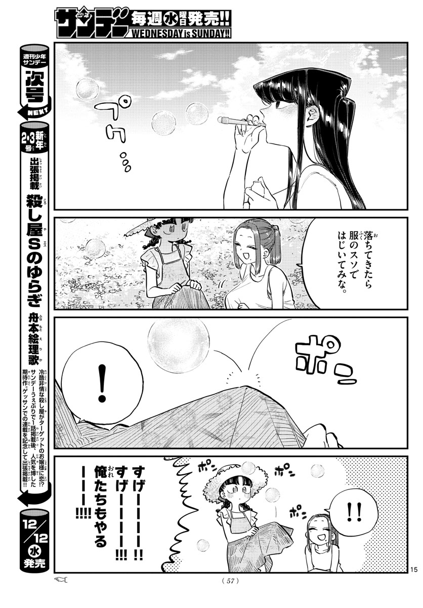 古見さんは、コミュ症です 第175話 - Page 15