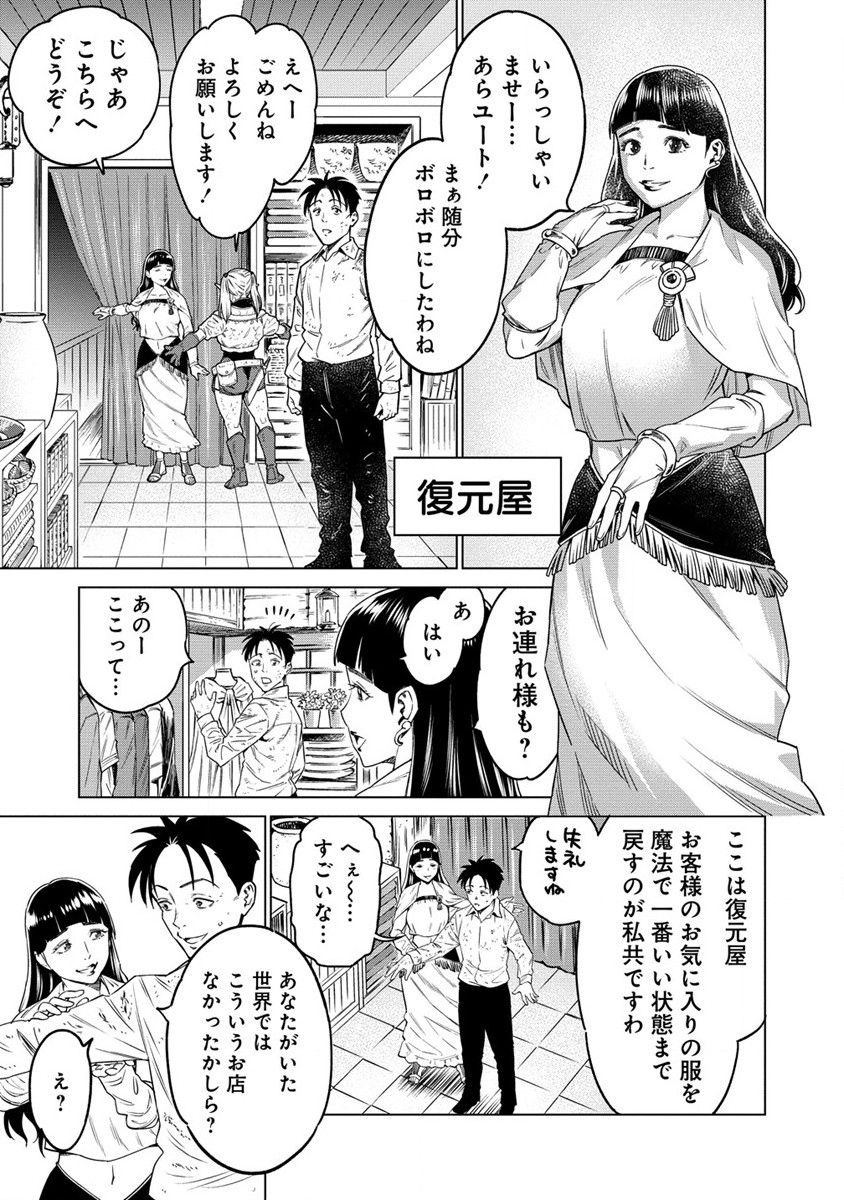 僕たちは異世界芸人です！ 第3話 - Page 9