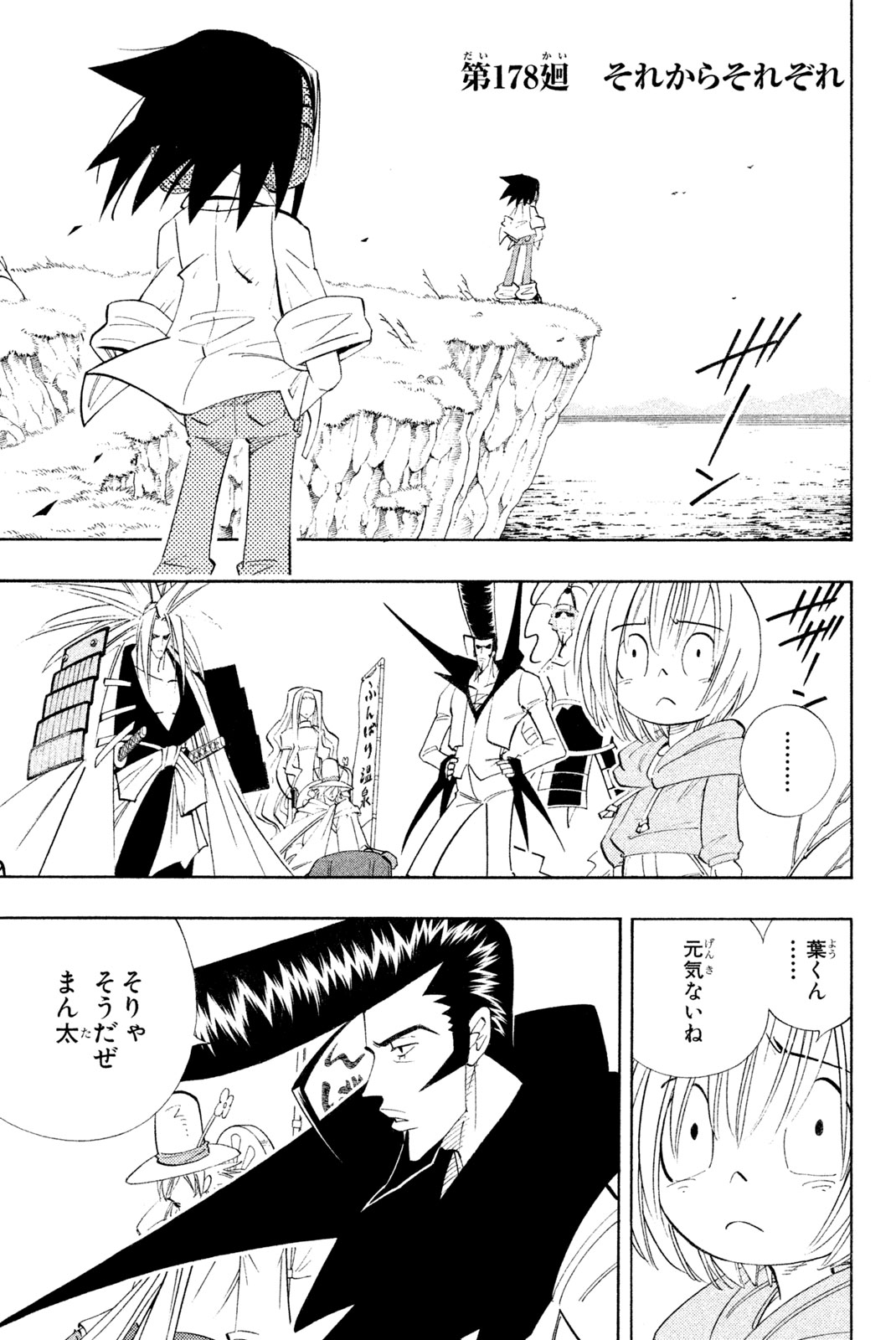 シャーマンキングザスーパースター 第178話 - Page 1