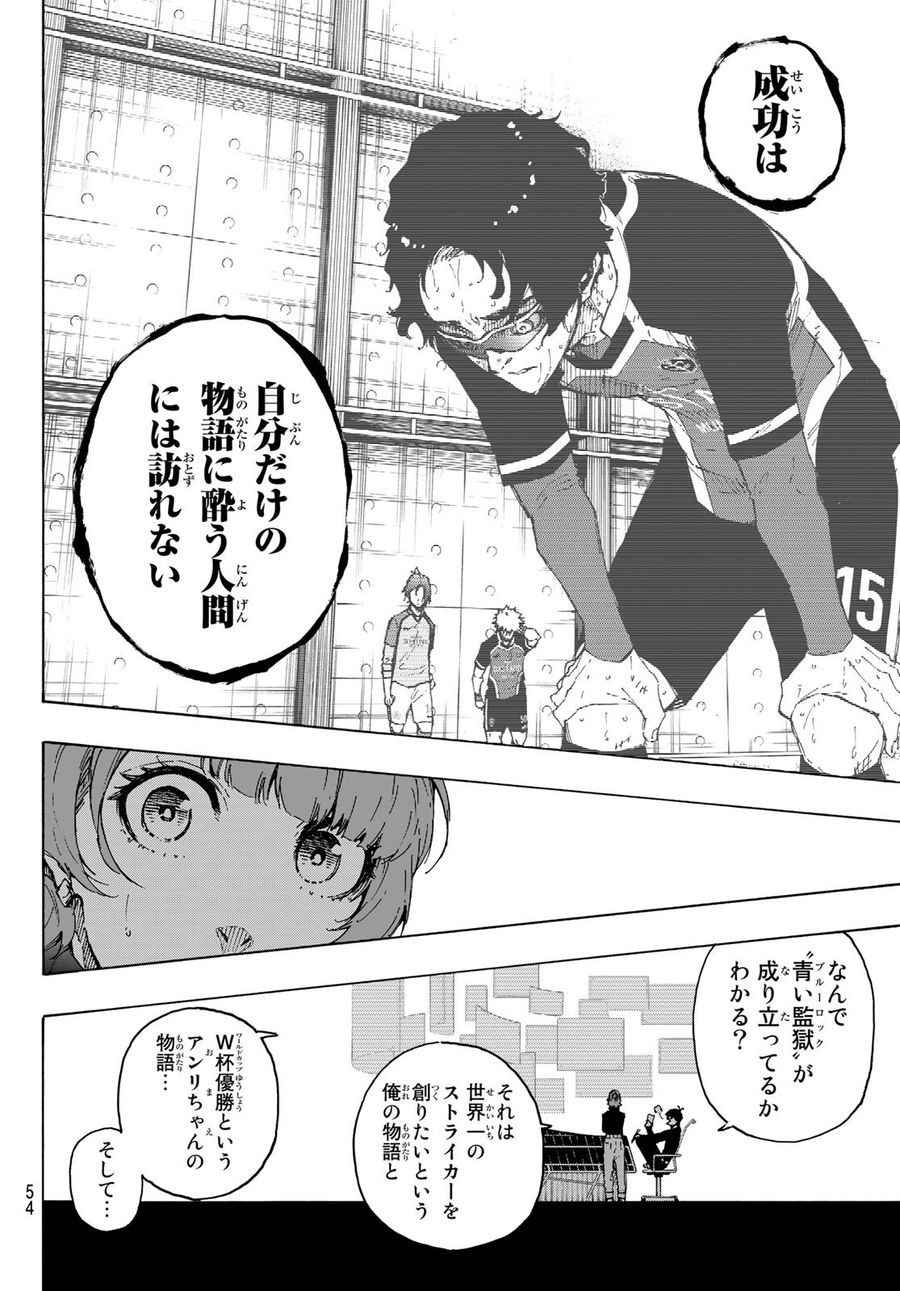 ブルーロック 第196話 - Page 8