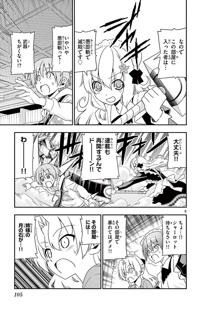 トニカクカワイイ 第14話 - Page 6