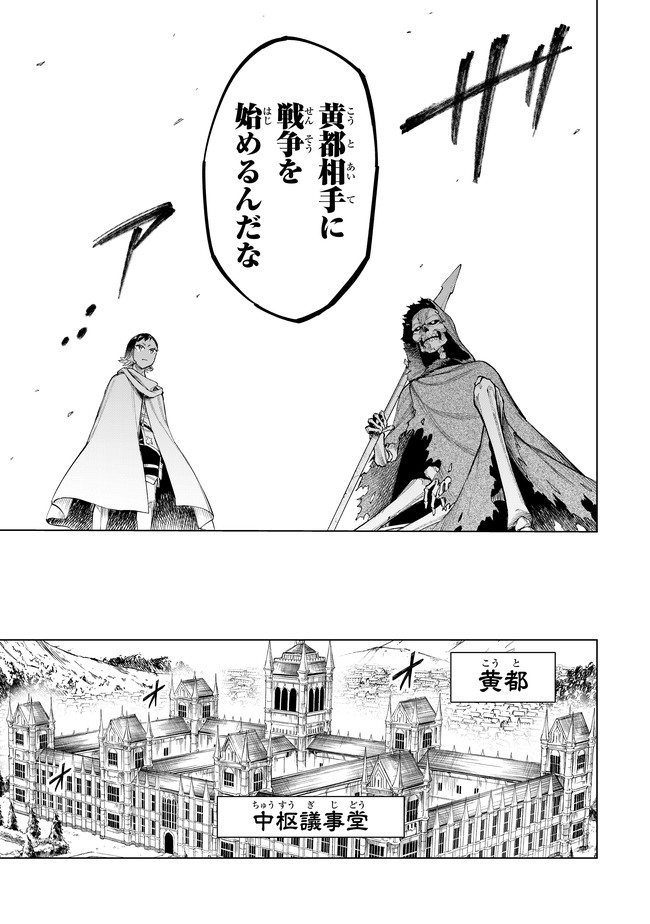 異修羅 ー新魔王戦争ー 第4.2話 - Page 14