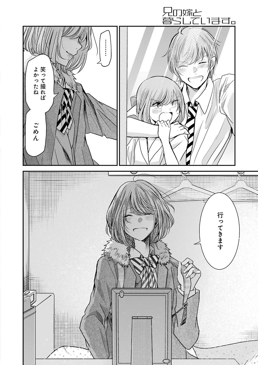 兄の嫁と暮らしています。 第73話 - Page 2