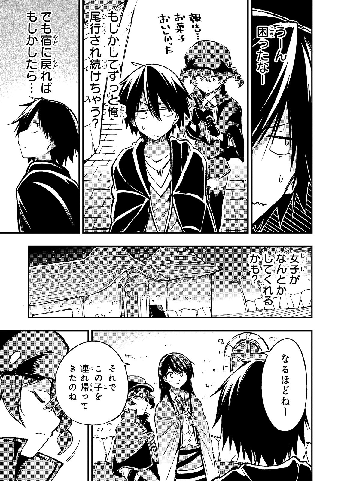 ひとりぼっちの異世界攻略 第74話 - Page 13