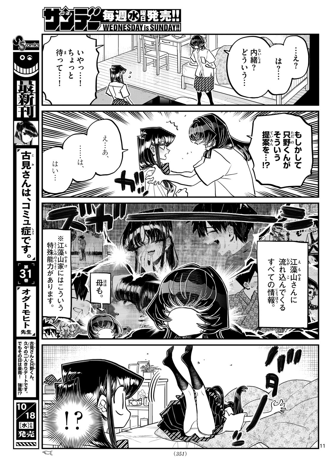 古見さんは、コミュ症です 第426話 - Page 11