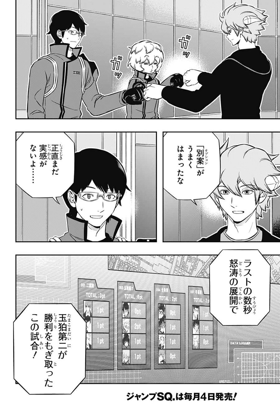 ワートリ 第196話 - Page 4