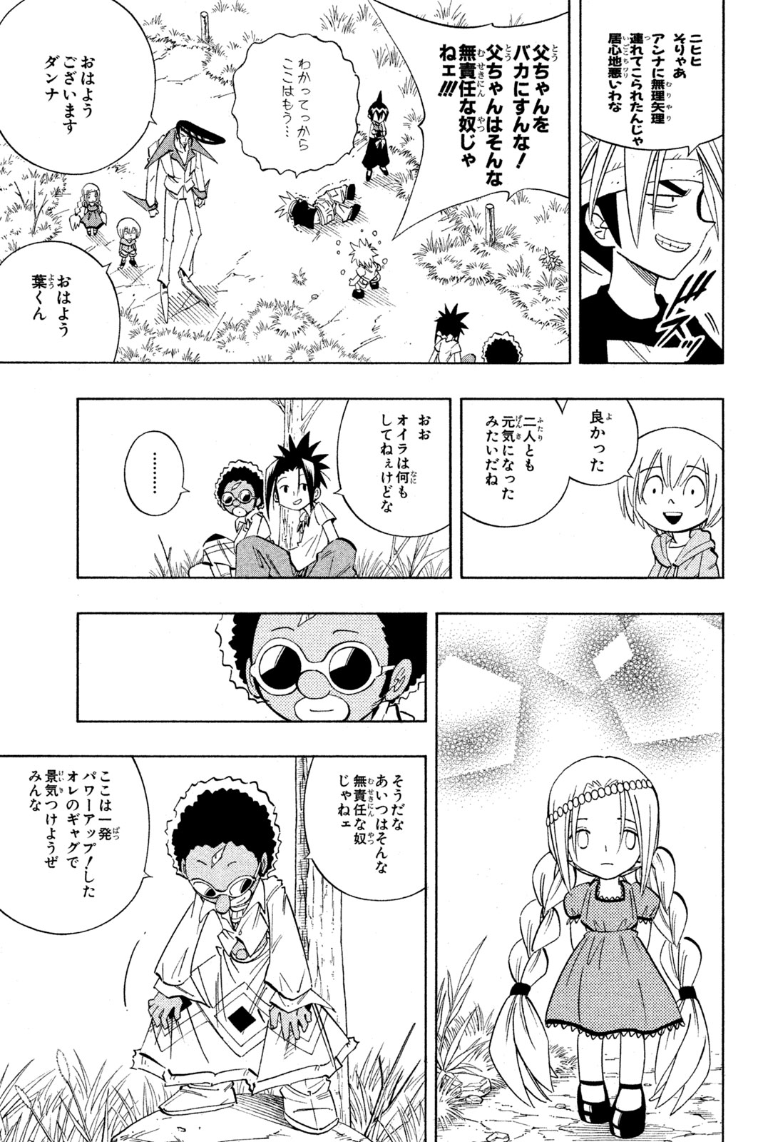 シャーマンキングザスーパースター 第207話 - Page 19