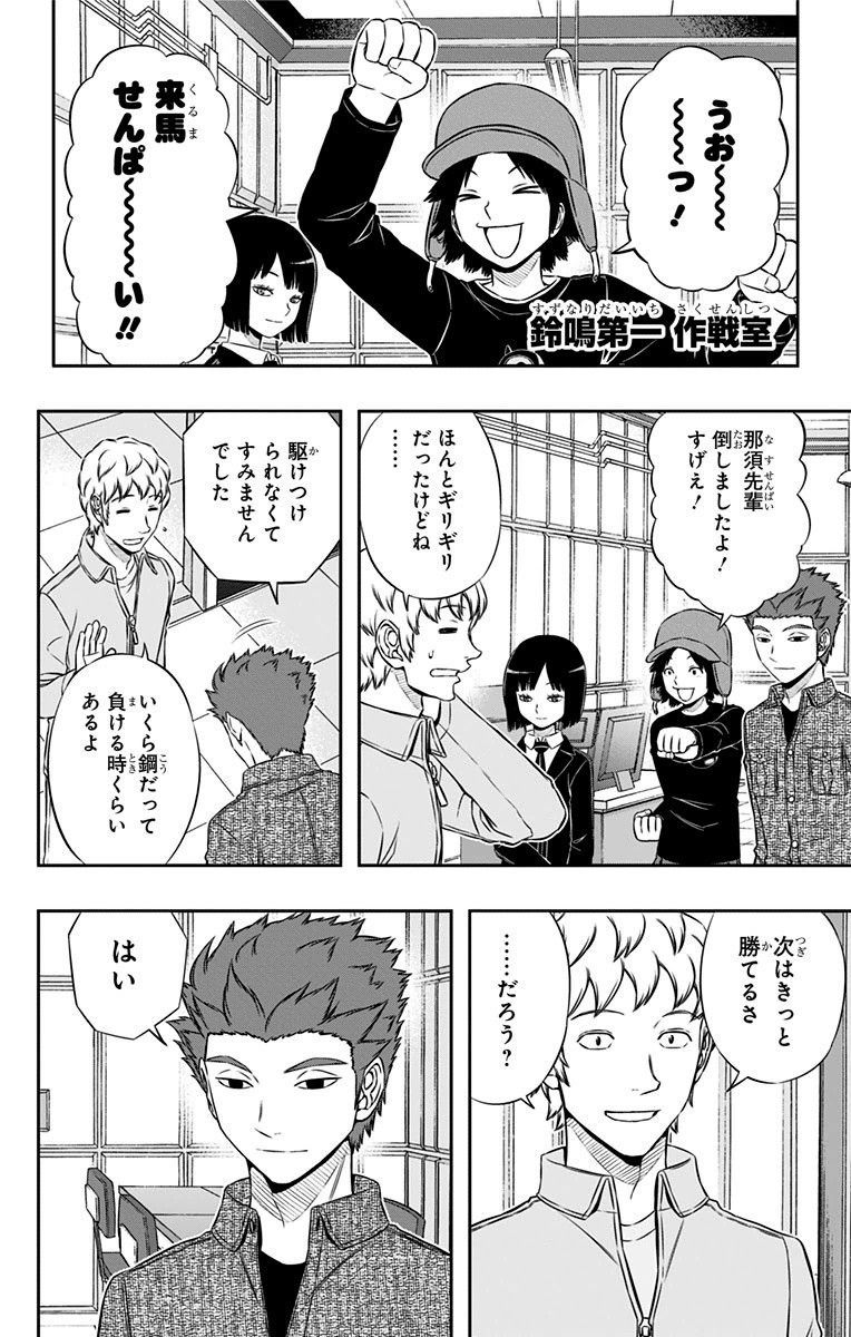 ワートリ 第103話 - Page 2