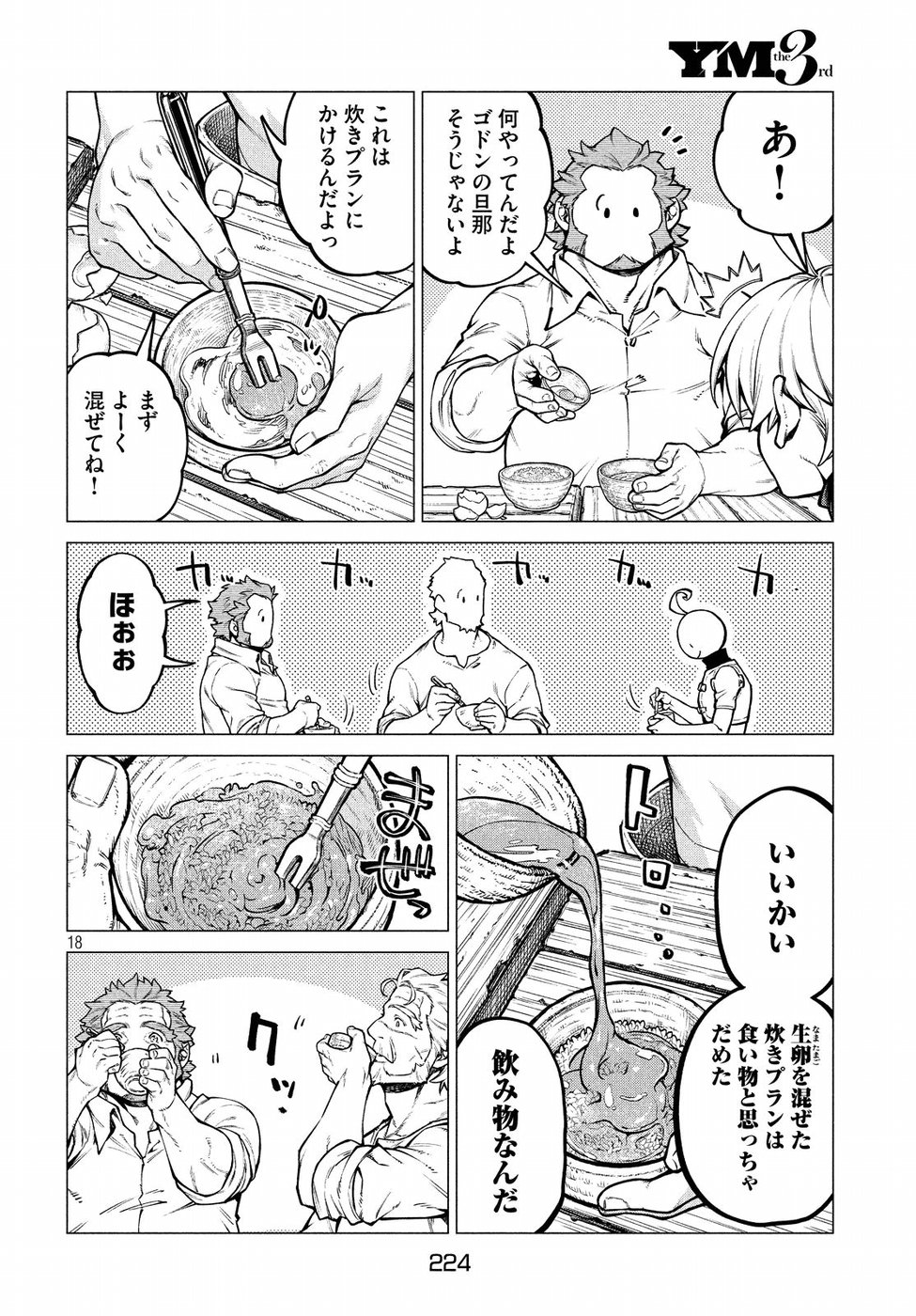 辺境の老騎士 バルド・ローエン 第30話 - Page 18