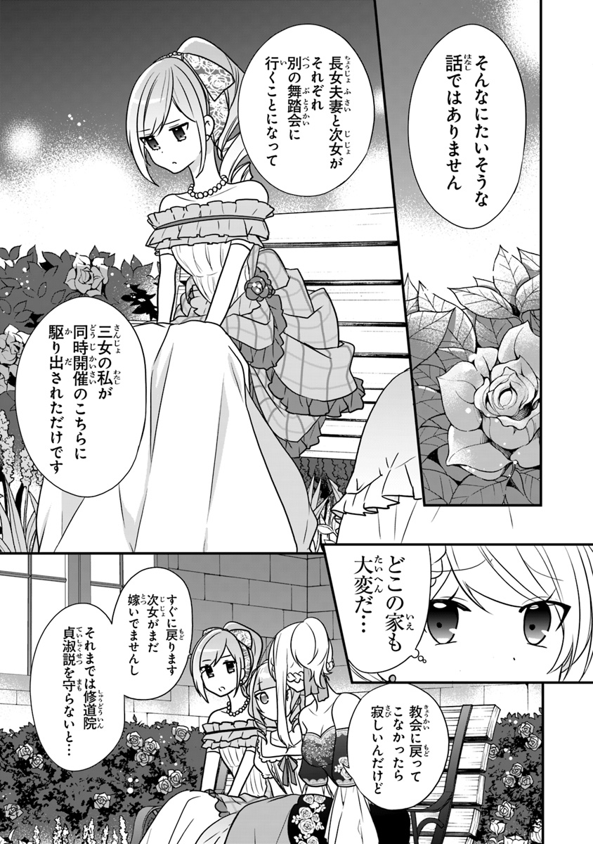 悪役令嬢の追放後！ 教会改革ごはんで悠々シスター暮らし 第10話 - Page 13