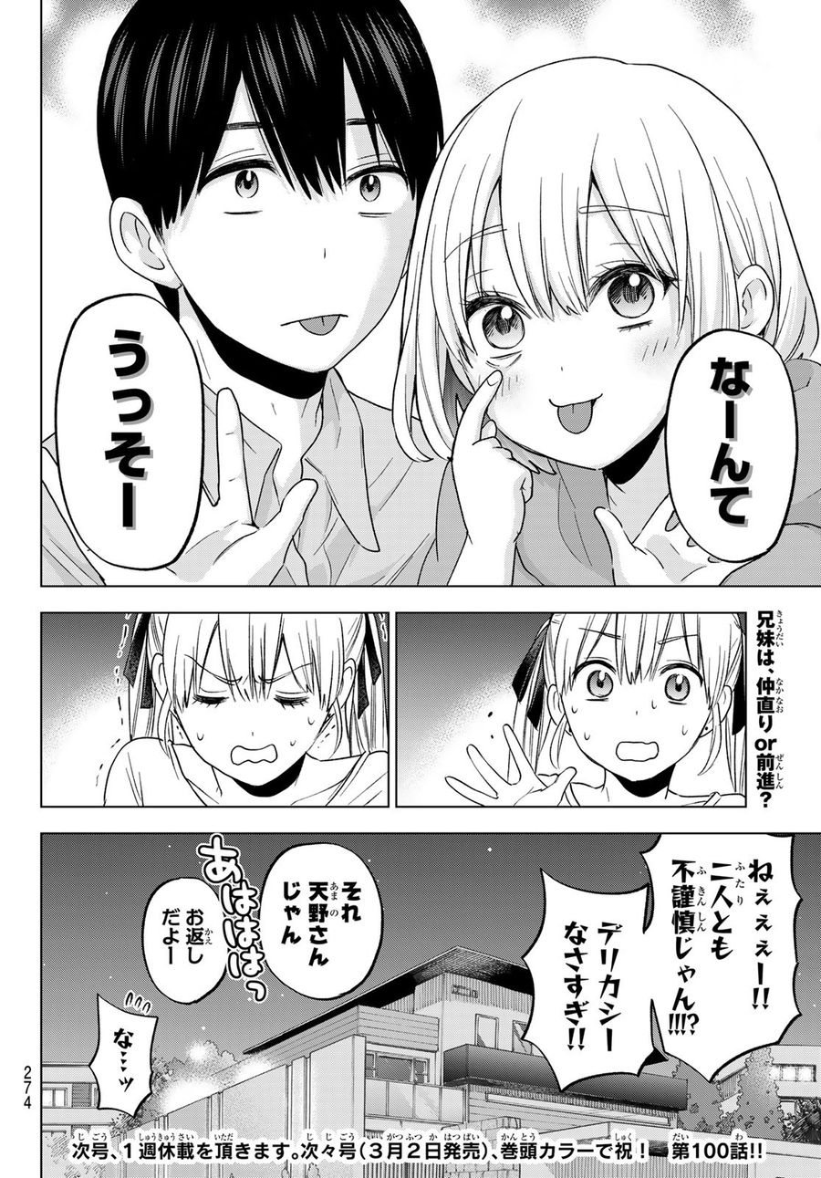 カッコウの許嫁 第99話 - Page 20