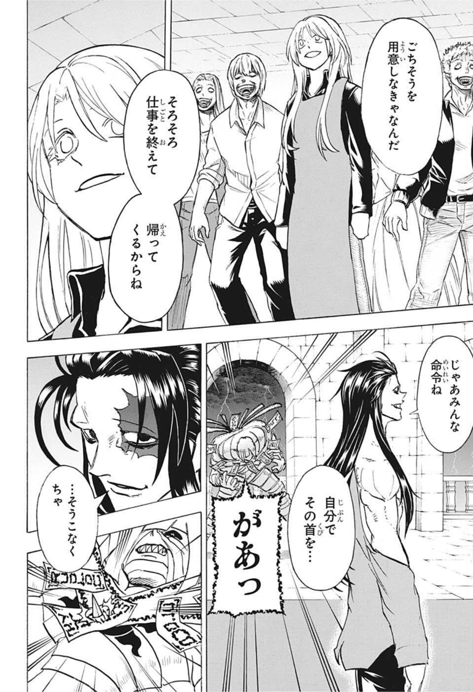 アンデッド＋アンラック 第106話 - Page 2