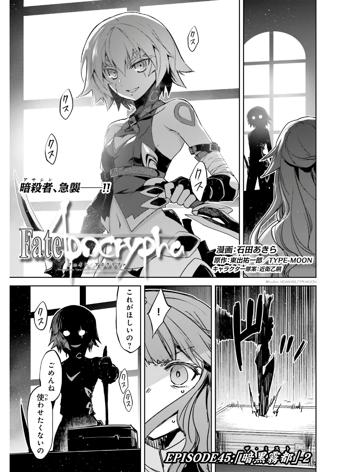 Fate / Apocrypha 第45.2話 - Page 1