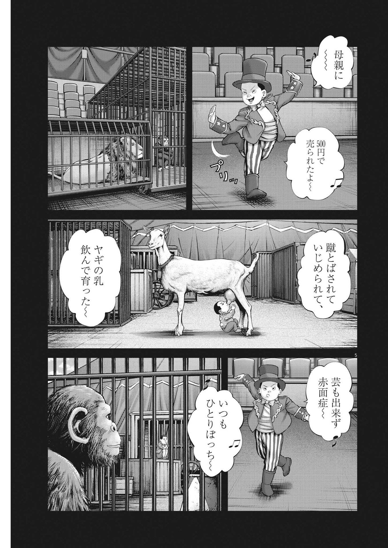 土竜の唄 第869話 - Page 5