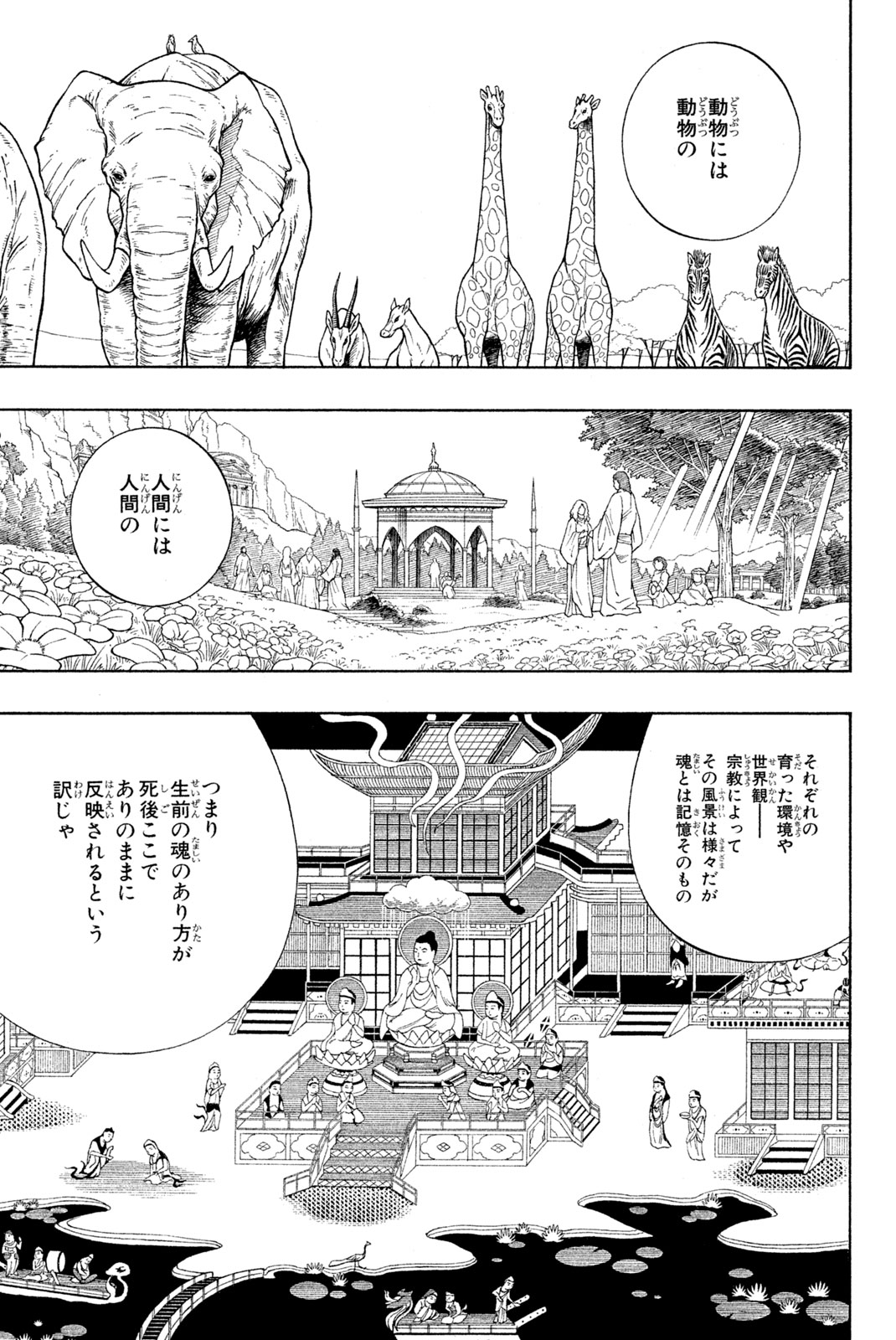 シャーマンキングザスーパースター 第194話 - Page 17