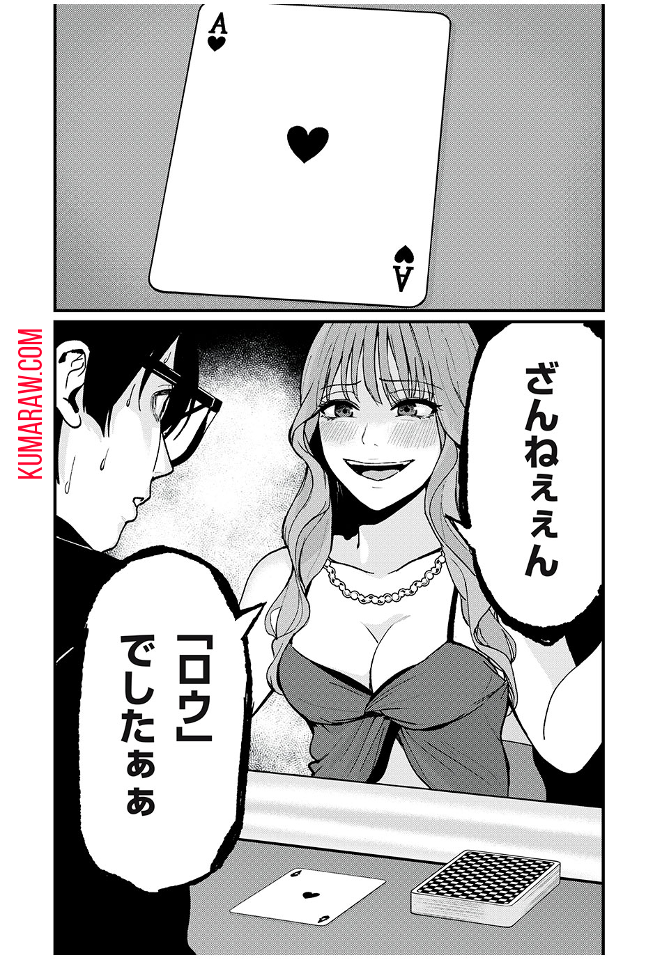 インフルエンサーにストーカーされています 第20話 - Page 6