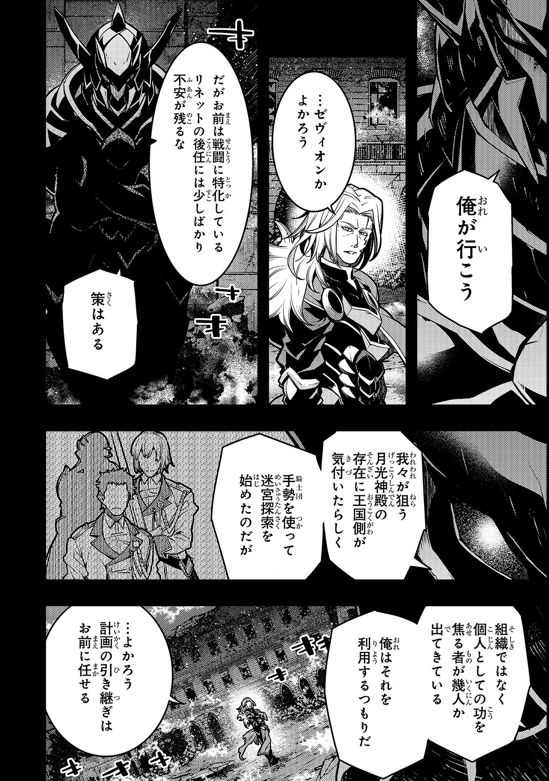 境界迷宮と異界の魔術師 第17話 - Page 3