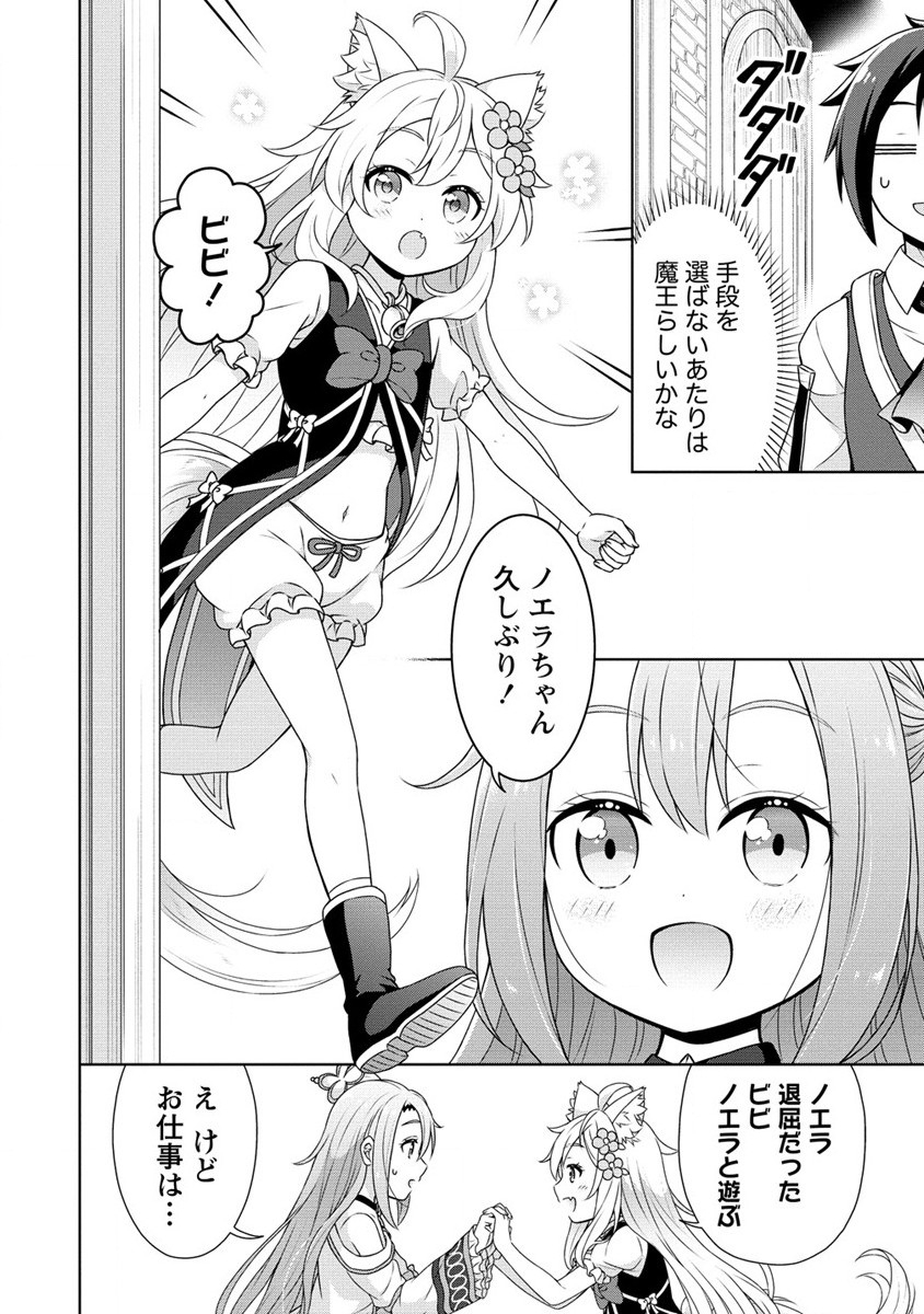 チート薬師のスローライフ 異世界に作ろうドラッグストア 第48話 - Page 6